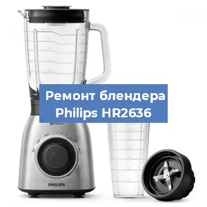 Замена муфты на блендере Philips HR2636 в Волгограде